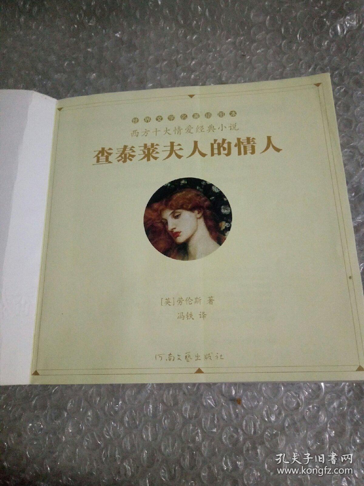 查泰莱夫人的情人