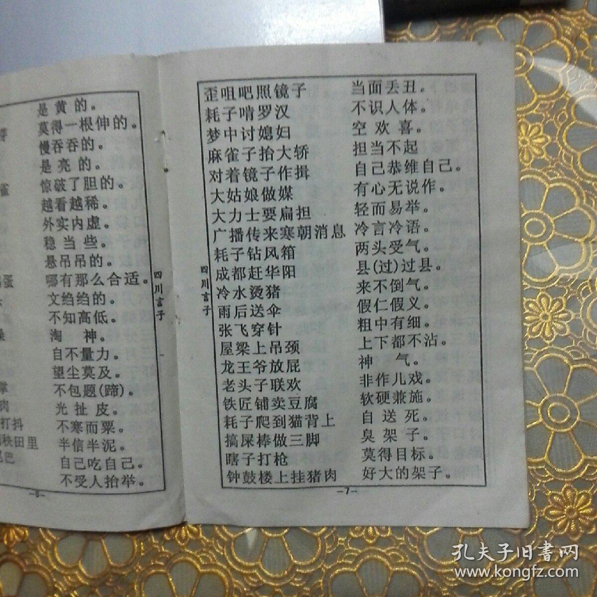 四川言子 闹新房 四川言子 风趣横生 增添趣味 活泼脑筋