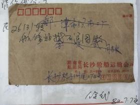 1982年，湖南省航运局长沙轮船运输公司寄常德津市公函实寄封，带原信，津市革命委员会粮食局信笺，