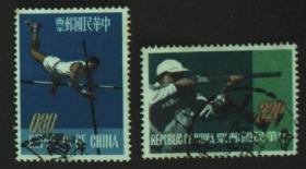 台湾邮政用品、邮票、运动、体育邮票一套2全