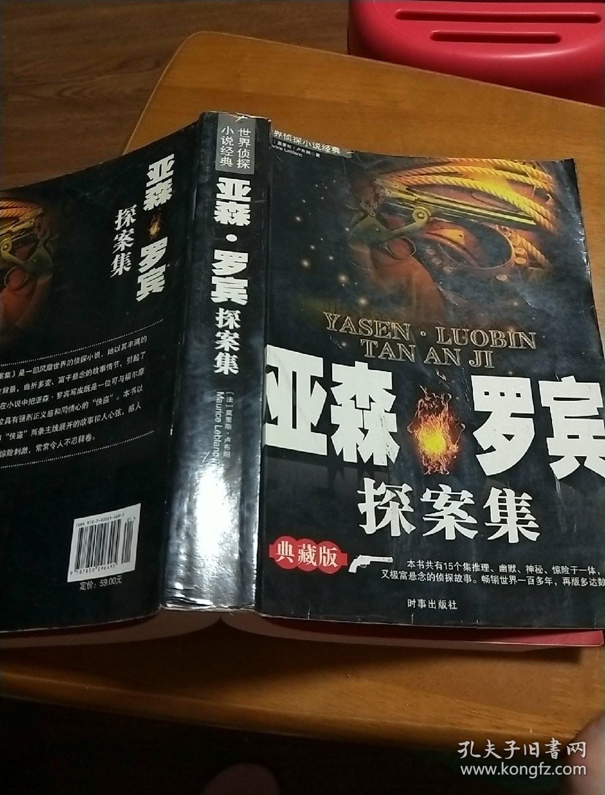 亚森·罗宾探案全集:双面人