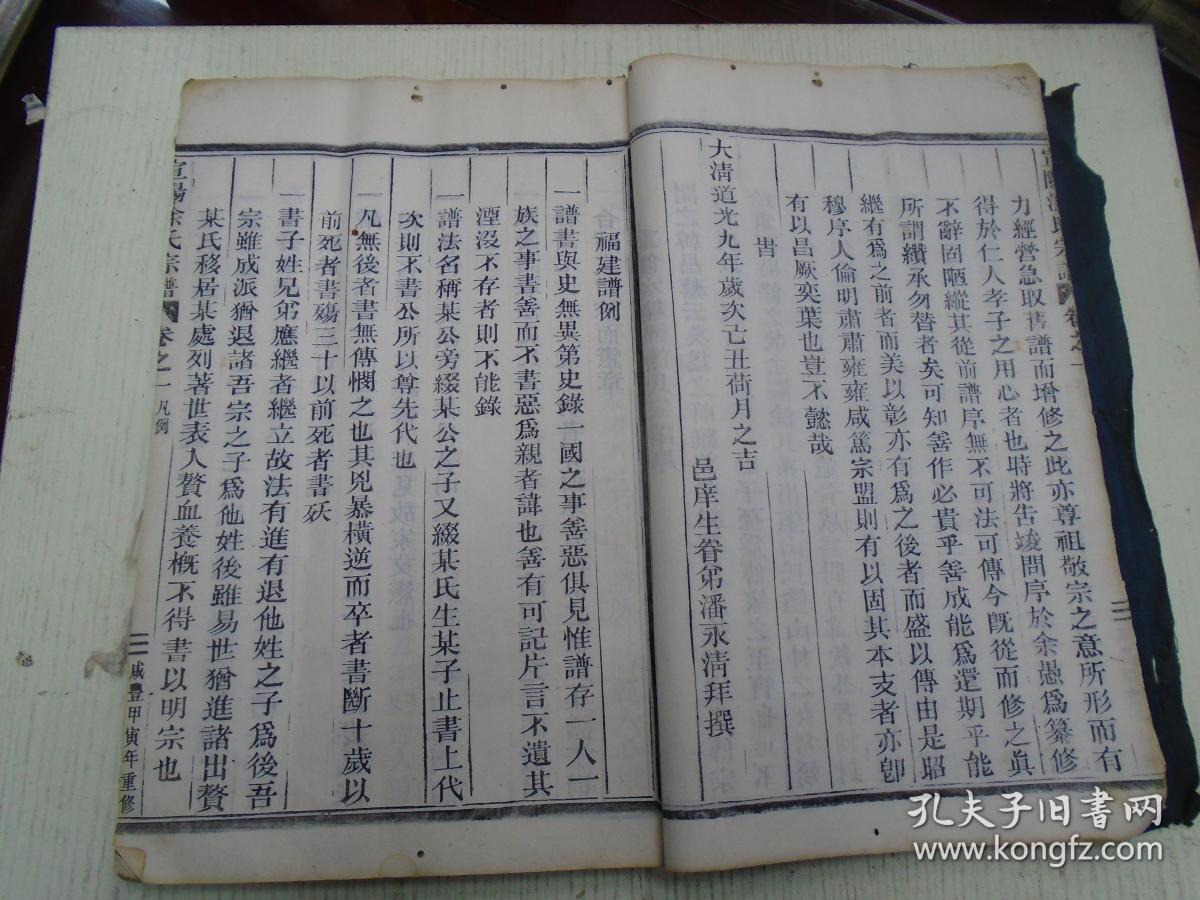 咸丰甲寅年重修《宣阳涂氏宗谱》卷一至卷四(豫章郡