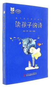 读孩子的诗（MPR）