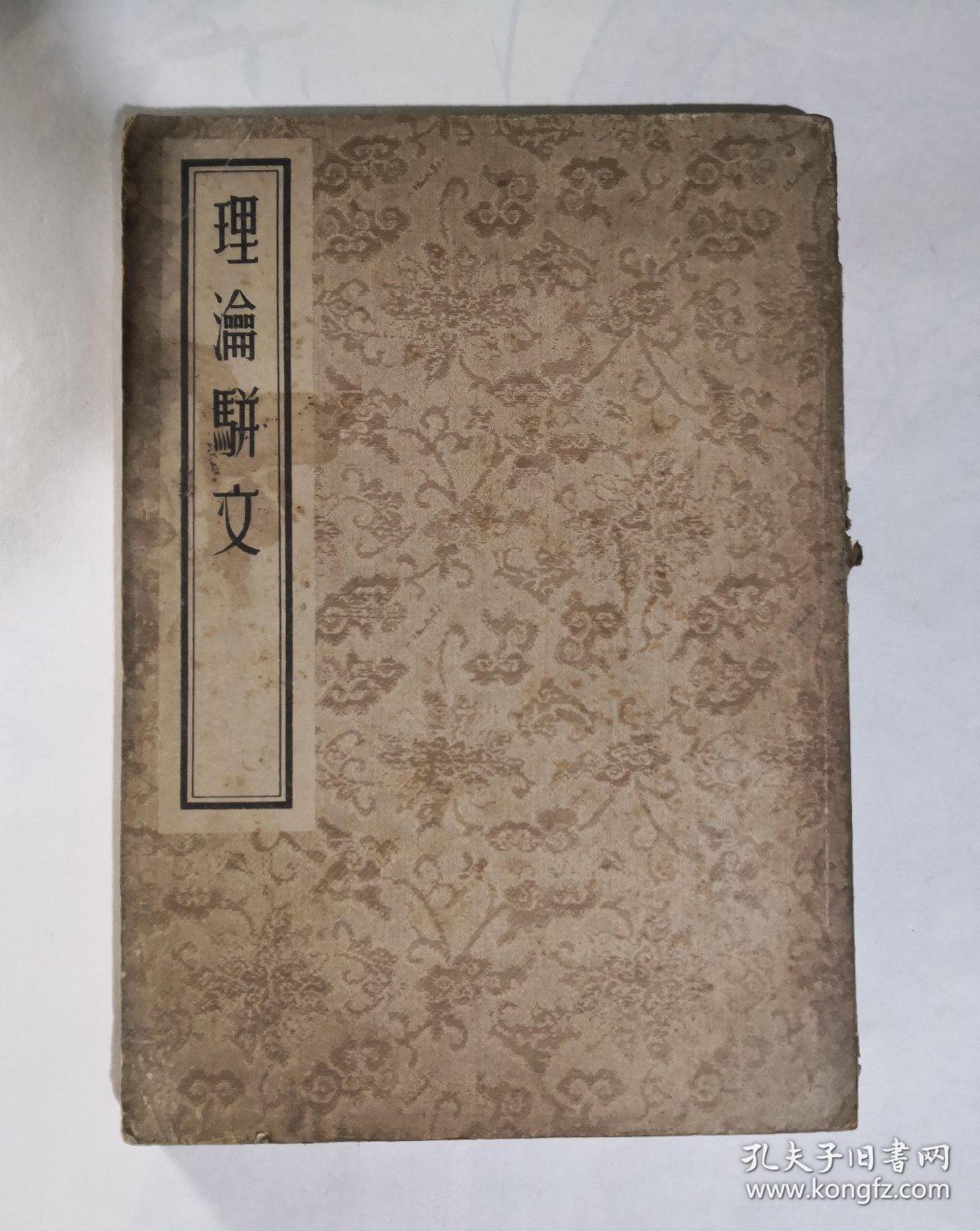 理瀹骈文