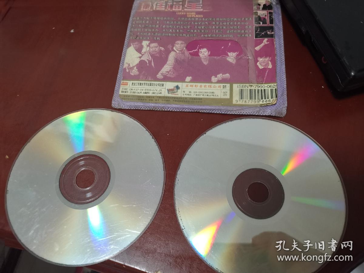 正版港片 最佳福星2vcd