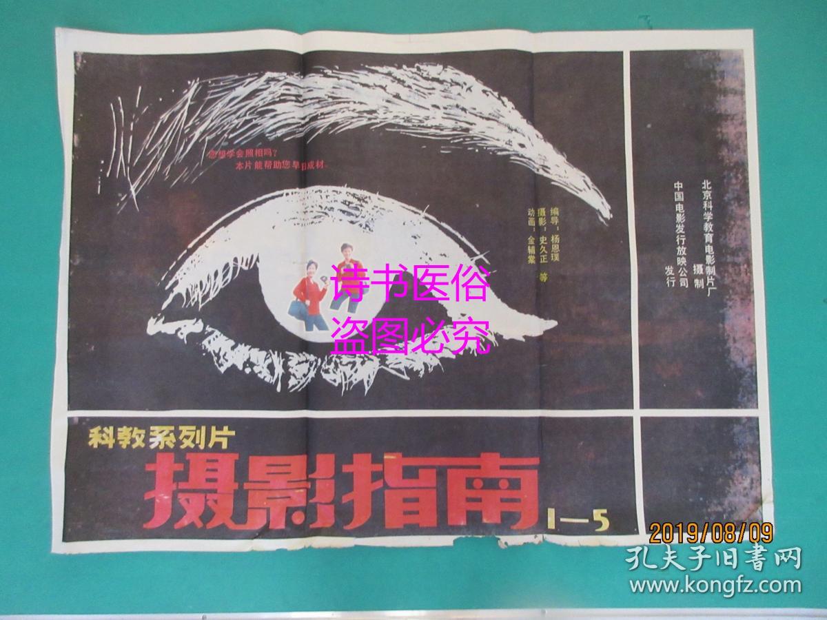 电影海报摄影指南106877cm