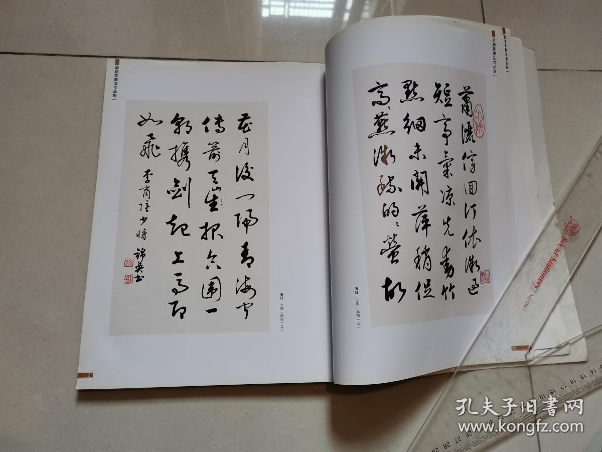总是难忘:梁锦英书法作品集