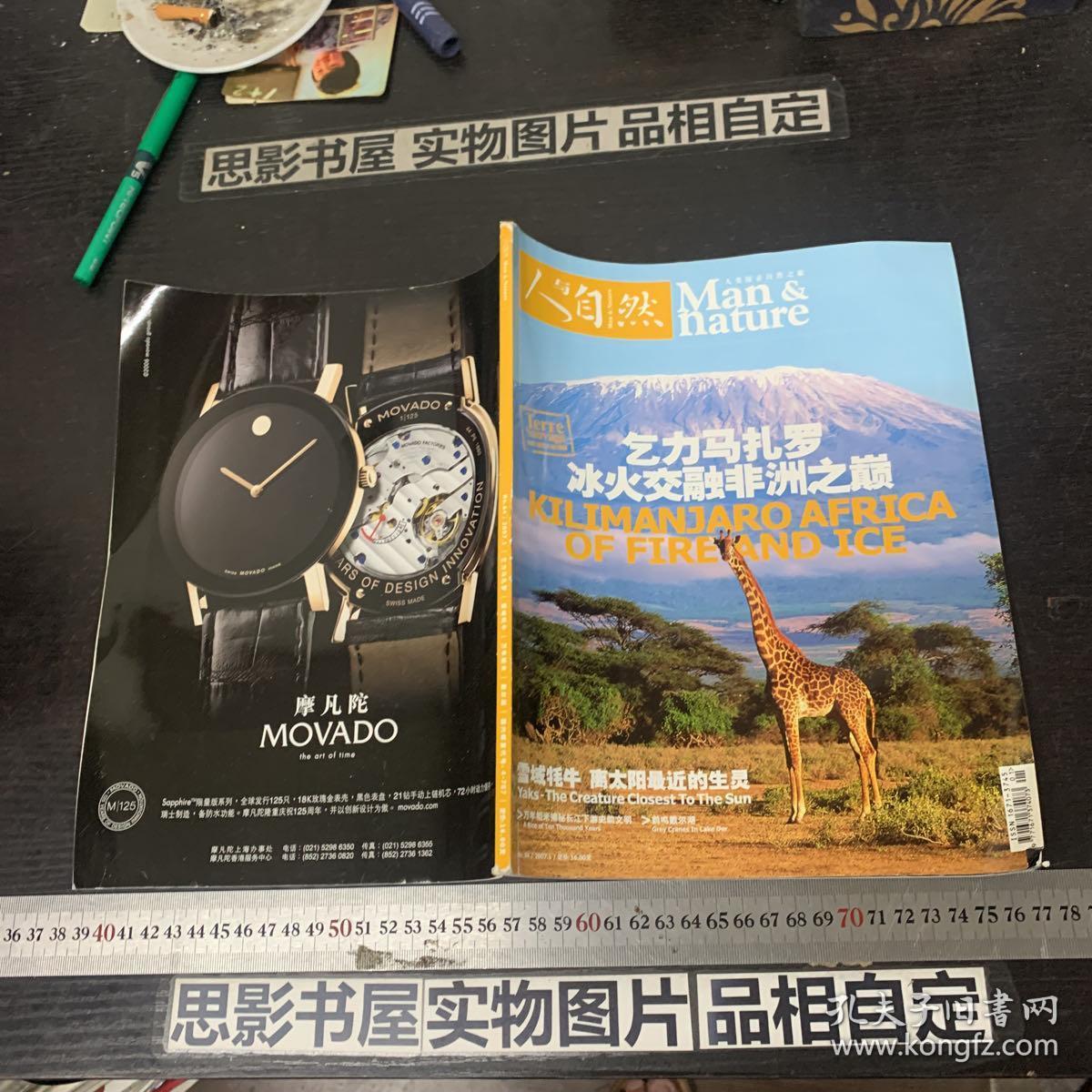 人与自然2007年第1期