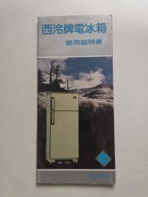 电冰箱说明书04。