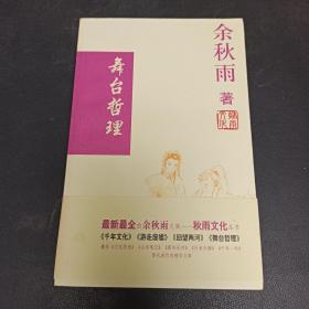 舞台哲理