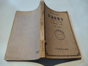 普通物理學原子物理學部分