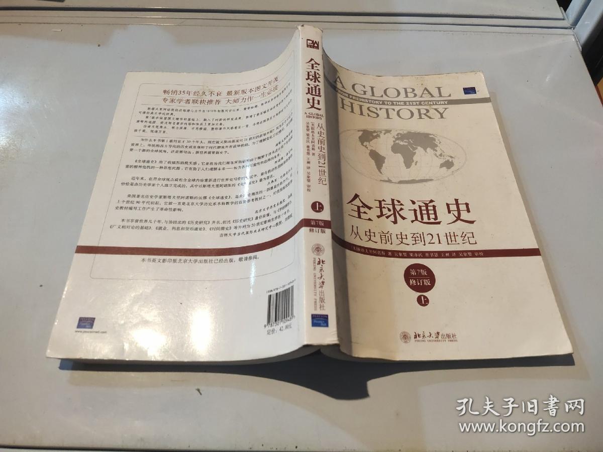 全球通史第7版(上)