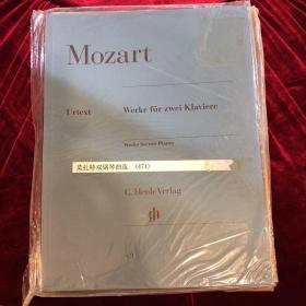 莫扎特双钢琴曲选（德国亨乐原版）