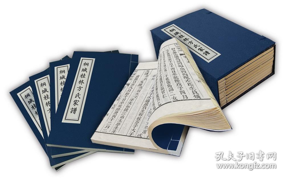 桐城桂林方氏家谱 (共66卷71册纯手工线装)