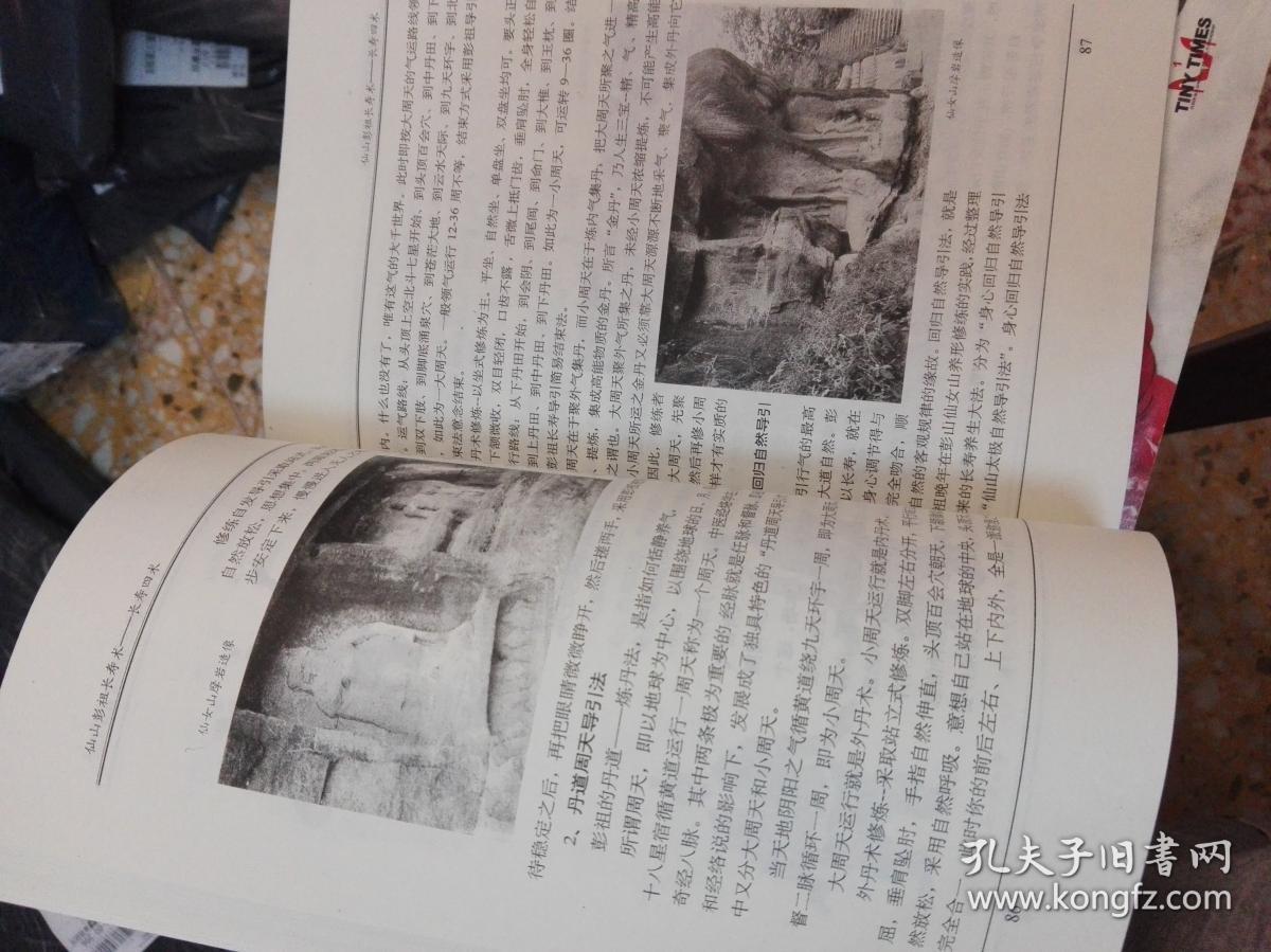 仙山. 彭祖. 长寿术