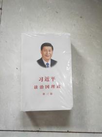 习近平谈治国理政第三卷（中文平装）