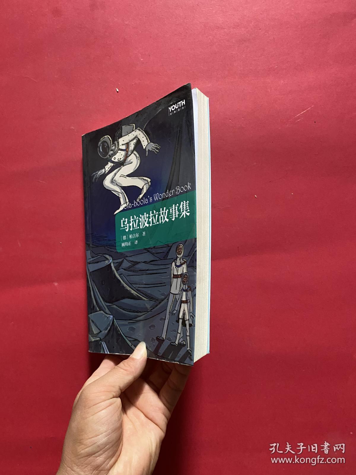 正版youth经典译丛:乌拉波拉故事集