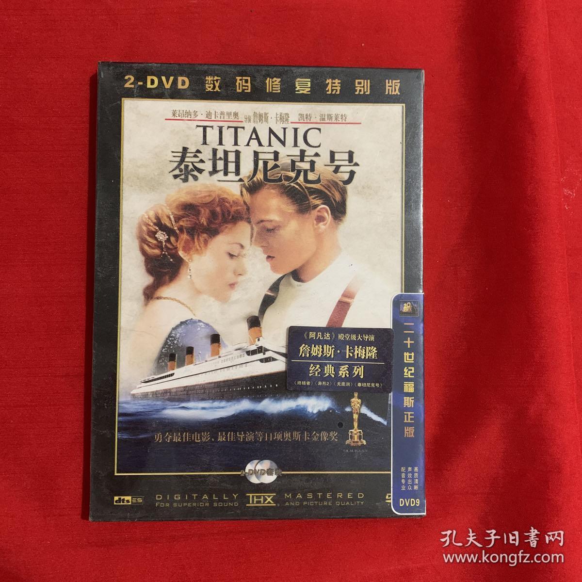 2dvd 数码修复特别版 泰坦尼克号