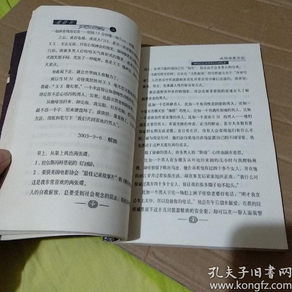 遗情书-我的性爱日记【品如图】