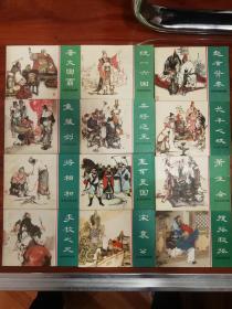 1981年纯手绘小人书《东周列国故事》，这里是十二册（全套共50册）。品相一流。一版一印。