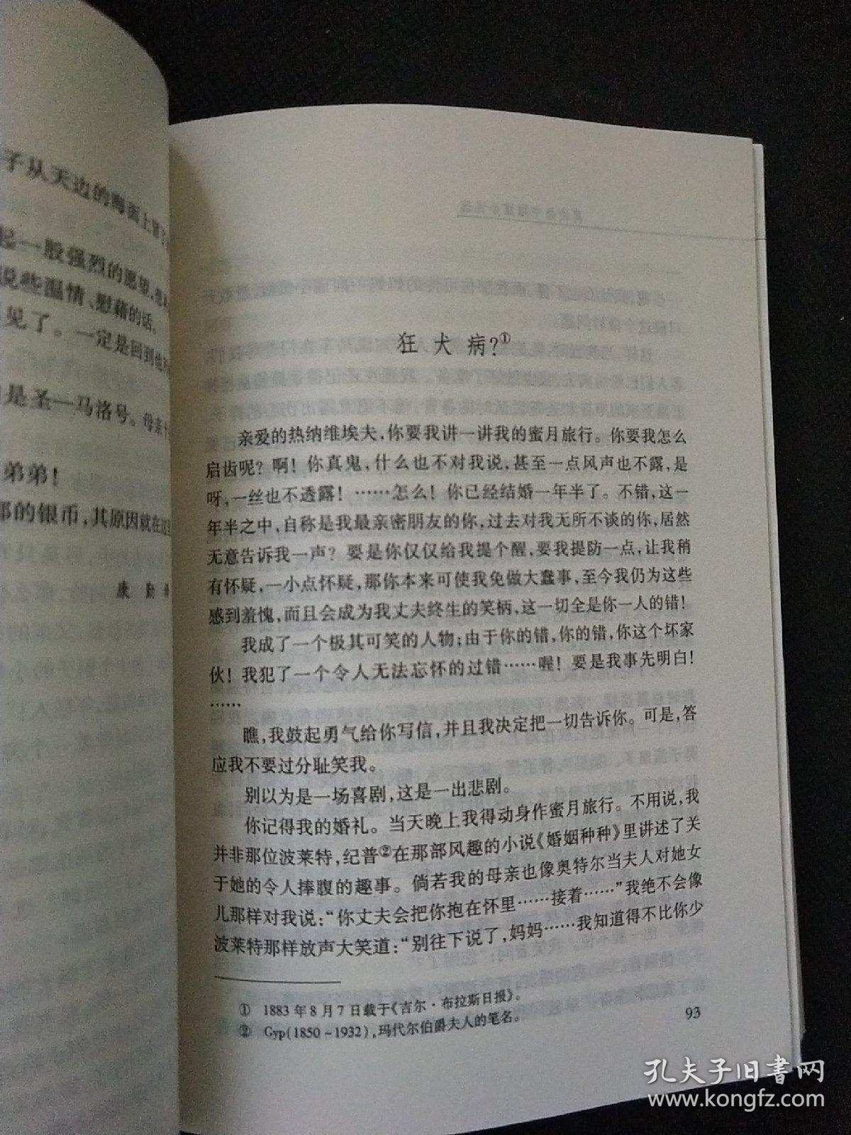 项链:莫泊桑中短篇小说选