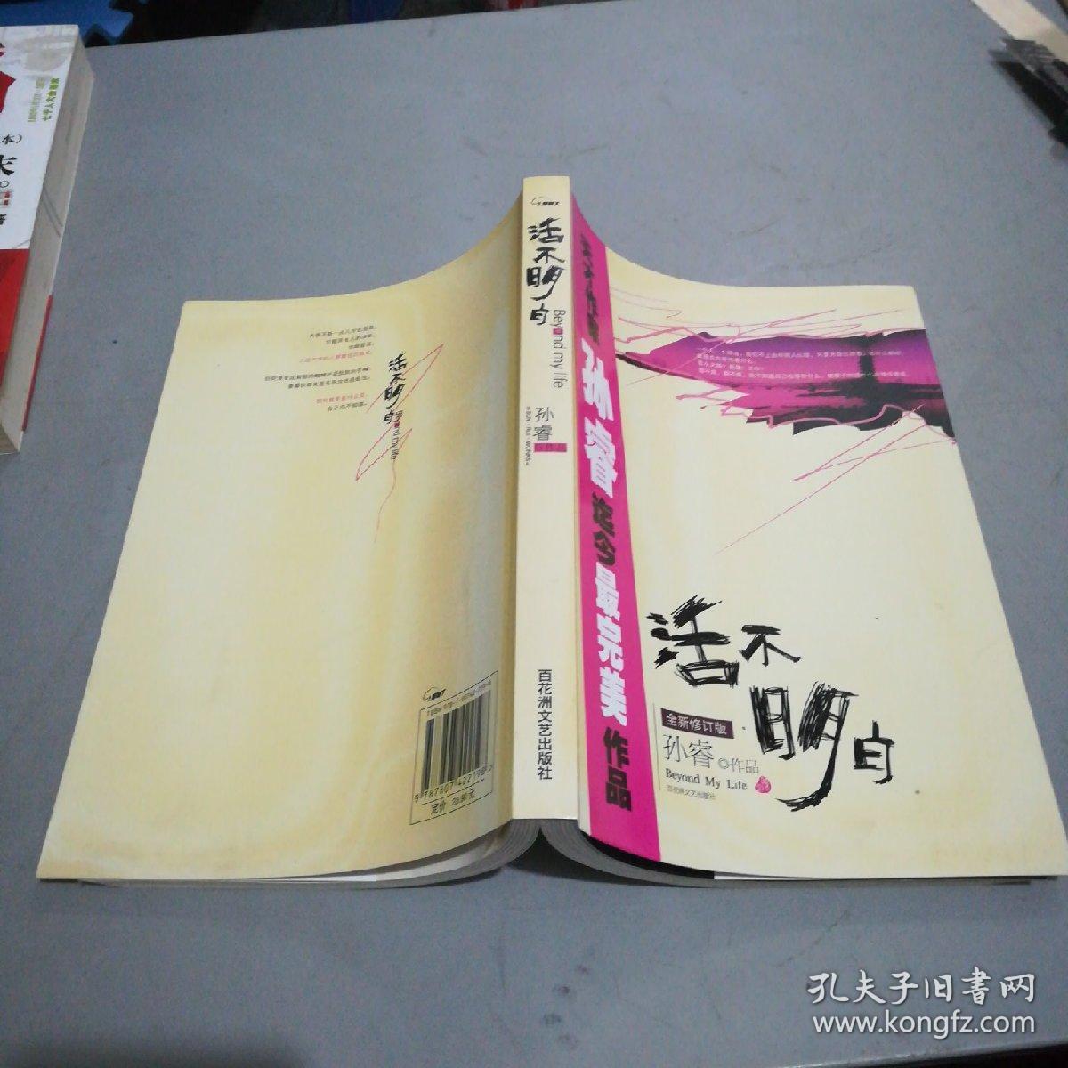 活不明白:全新修订版