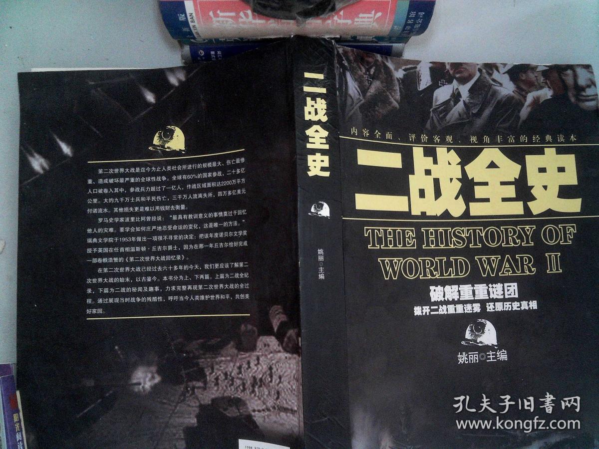 二战全史