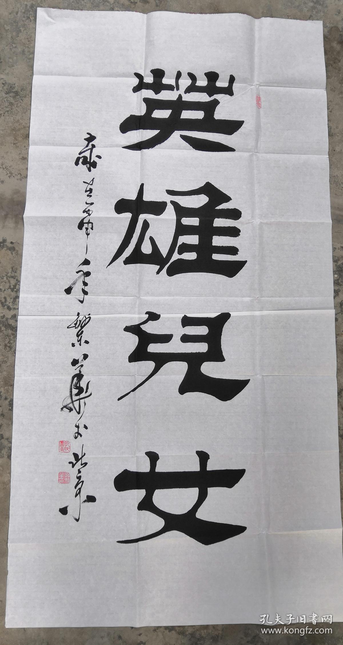 国宾礼特约书法家孔繁华书法"英