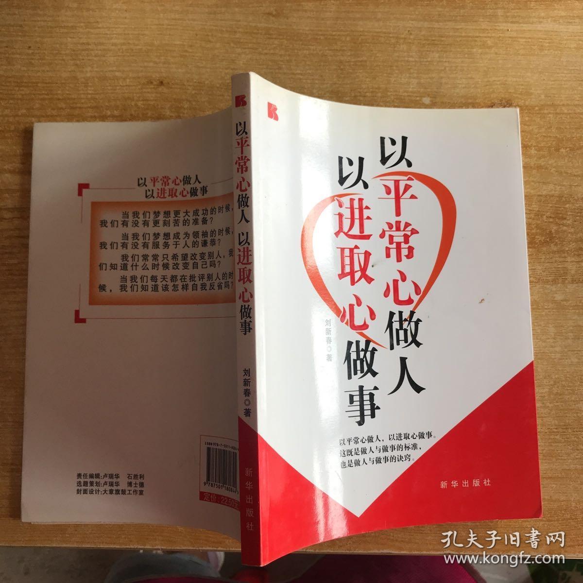 以平常心做人以进取心做事