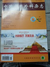 中国实用外科杂志