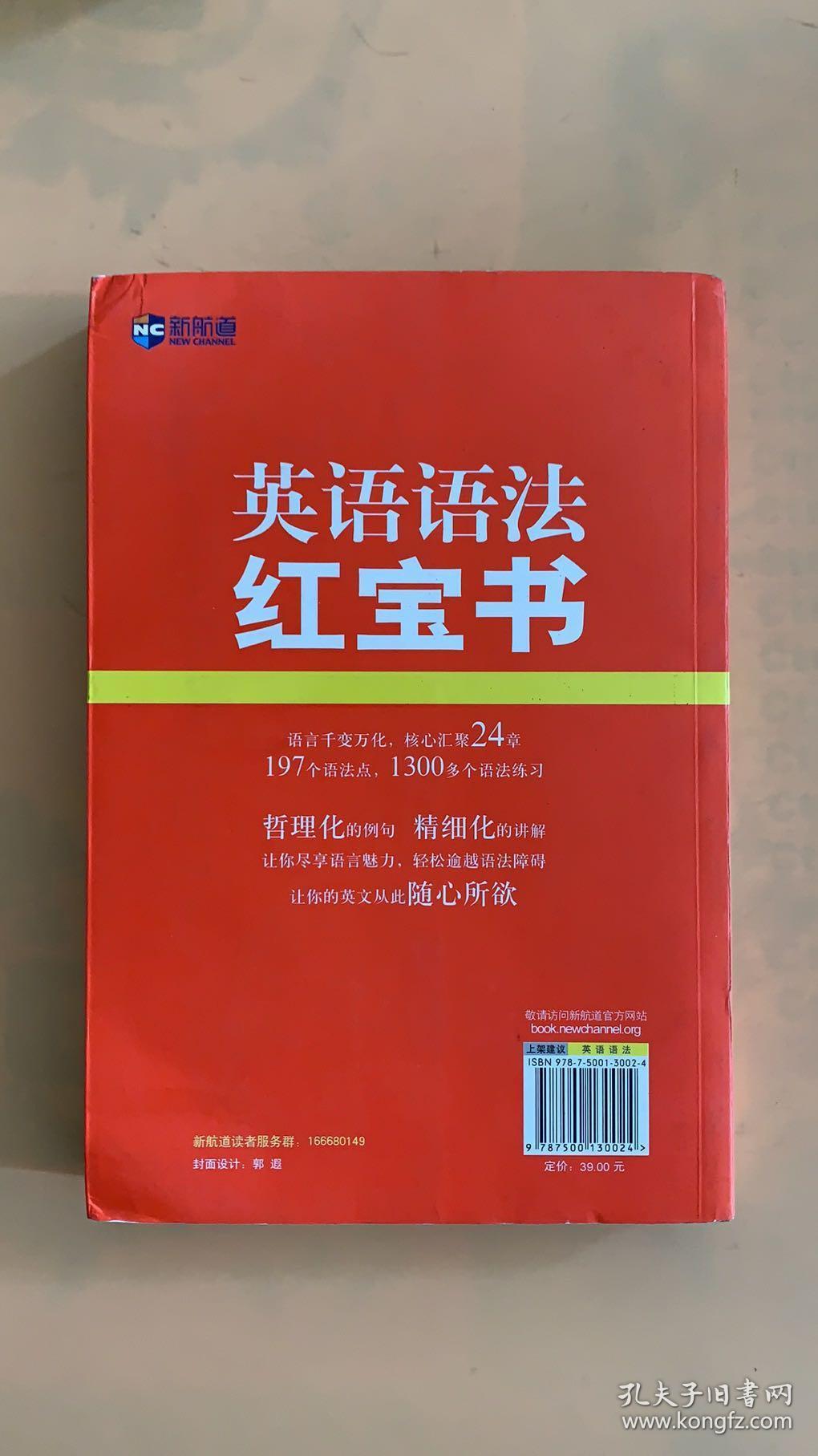 英语语法红宝书