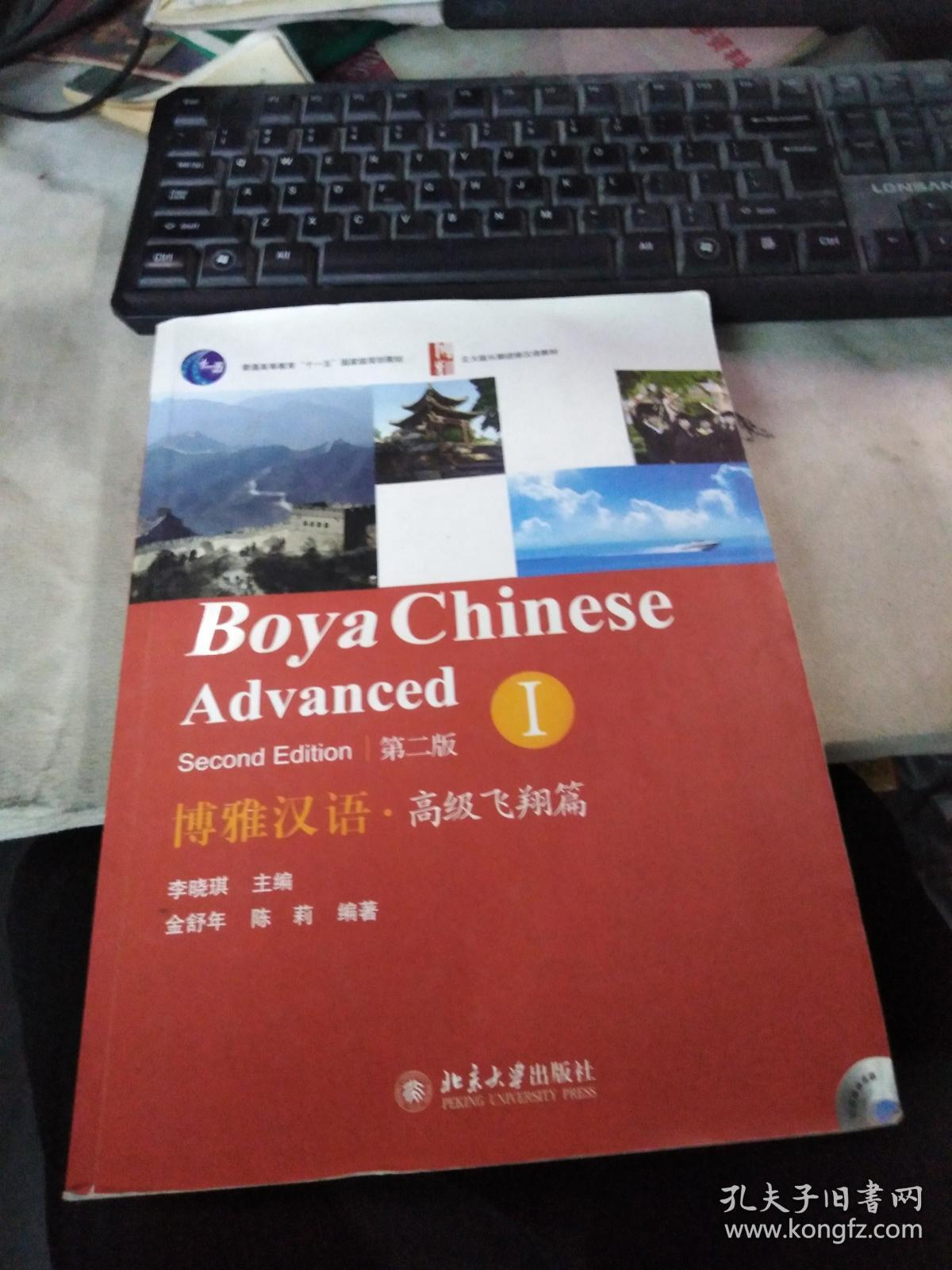 博雅汉语 【有笔迹】