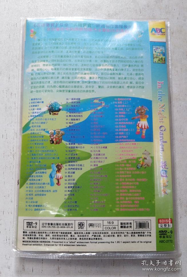 花园宝宝 6张dvd
