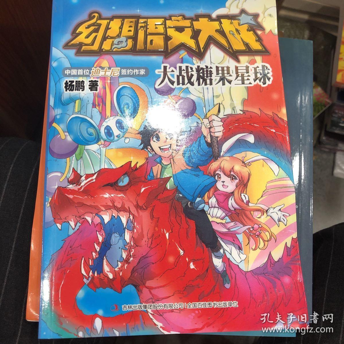 幻想语文大战 语文西游记