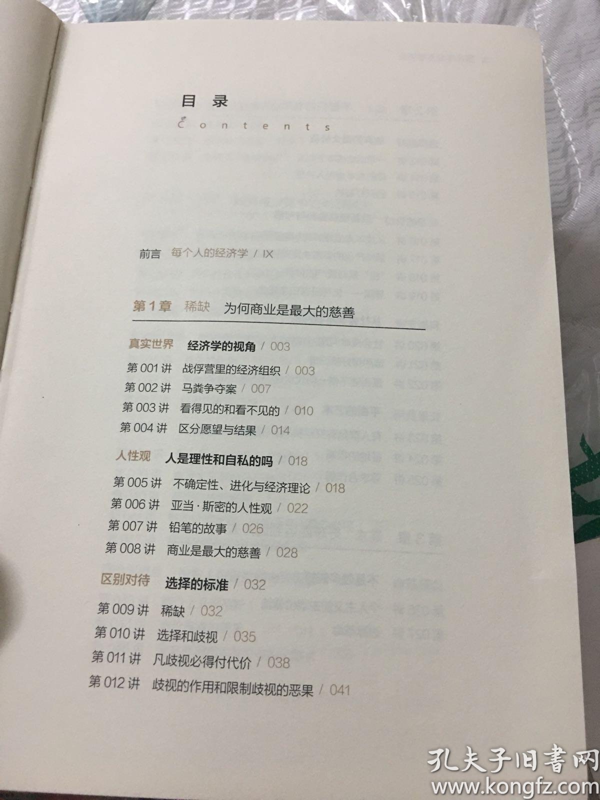 薛兆丰经济学讲义 孔夫子旧书网