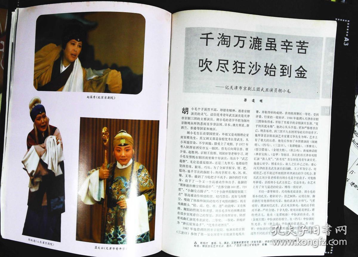 挂帅》封底郝寿臣 内有邓沐玮,杨赤,孟广禄,唐元才,康万生,黄彦忠