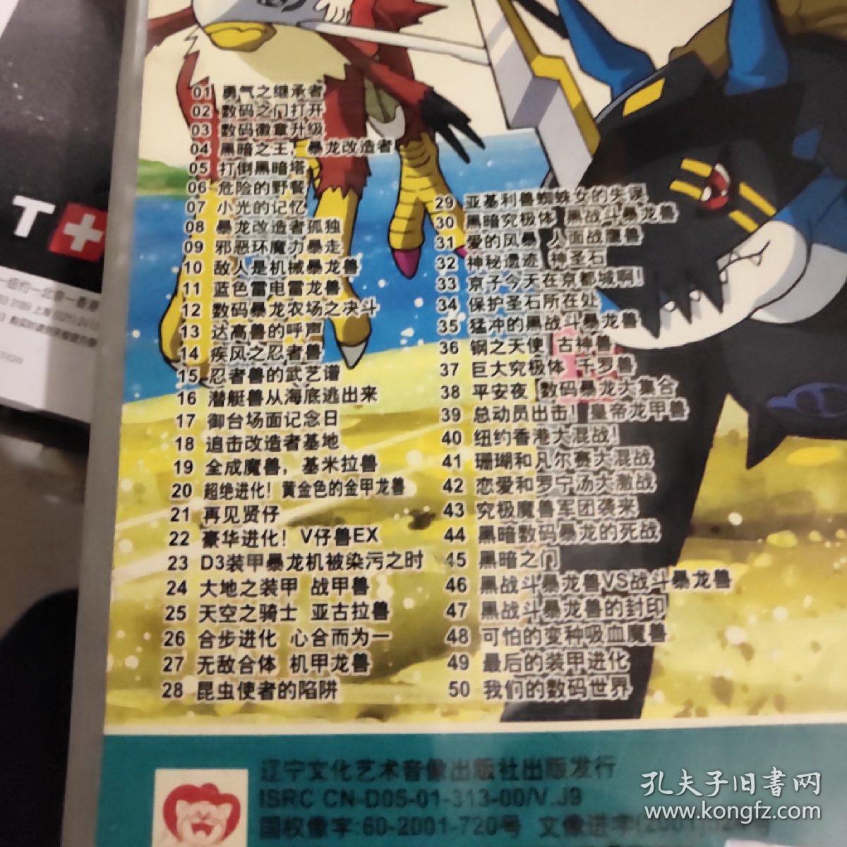 数码宝贝:第二部【又名数码暴龙】【盒装25碟,普通话配音】