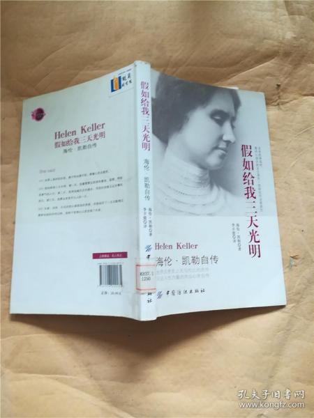读三天光明读后感_读三天光明有感的作文400字_假如给我三天光明读后感600字