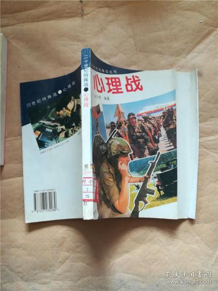 心理战 黑龙江人民出版社【馆藏】