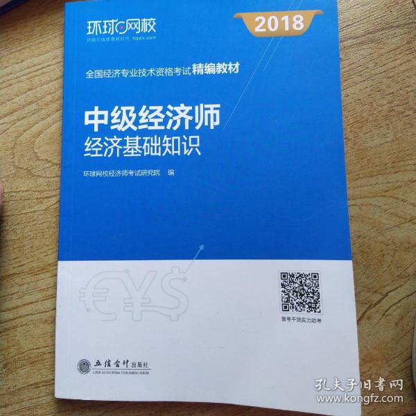 环球网校经济师试题解析_一级建造师 2011年 环球网校经济 mp3_招标师环球网校课件