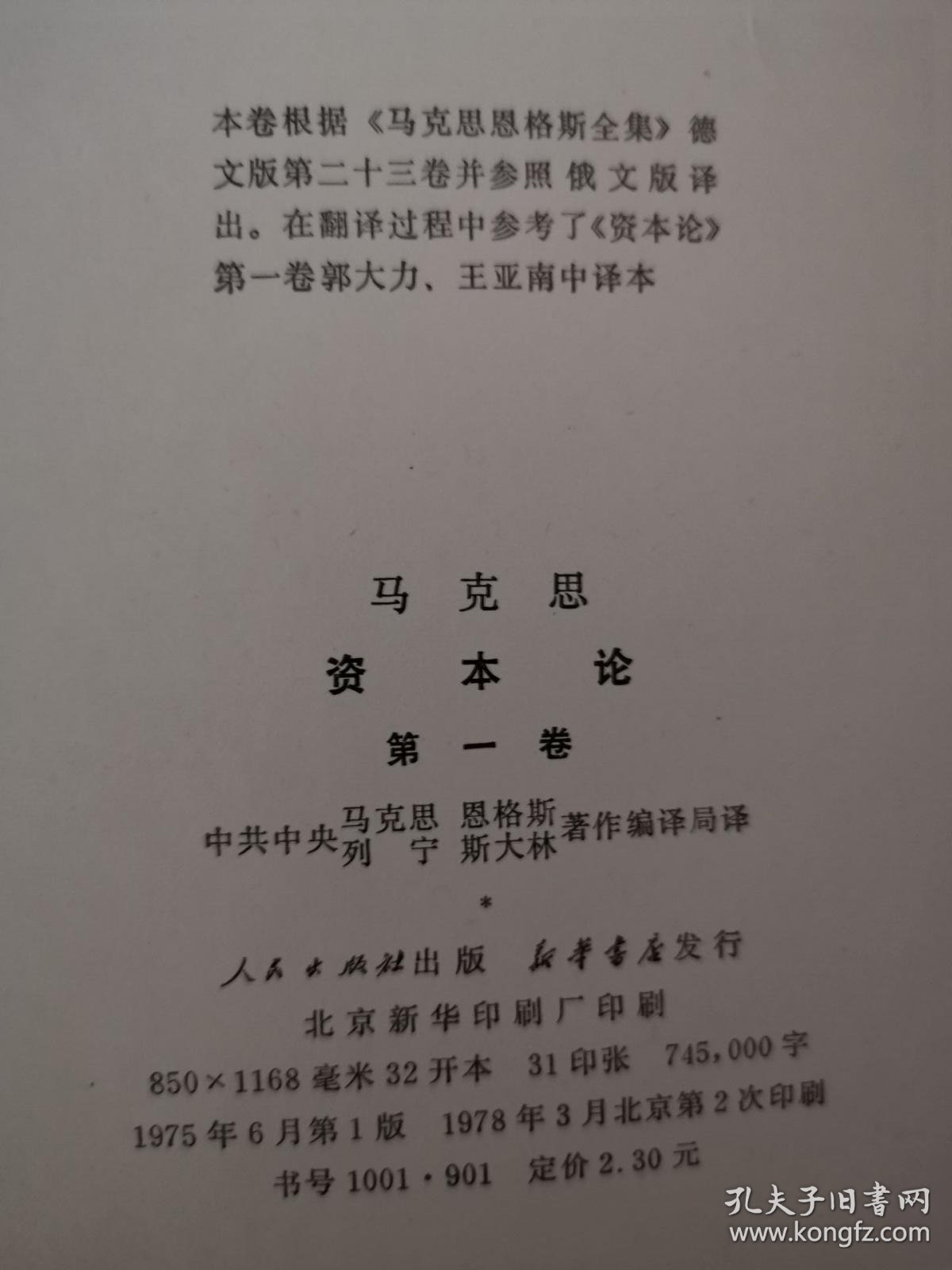 资本论(第一卷)