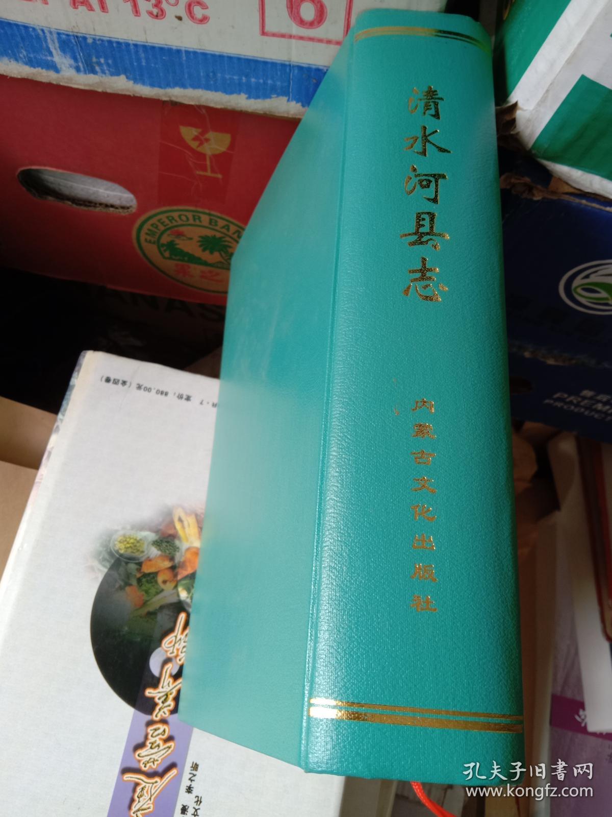 清水河县志 (缺封皮)