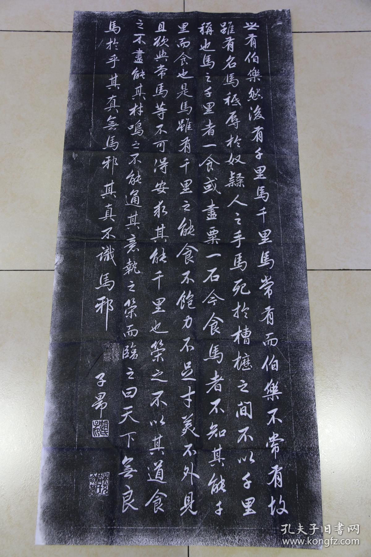 碑拓【赵孟頫马说】拓片.原石原拓,字迹清晰