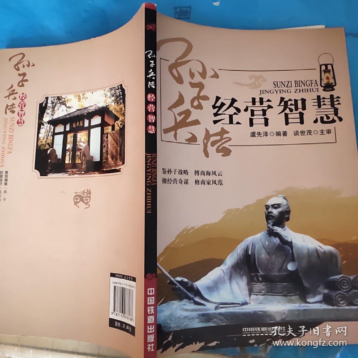 孙子兵法经营智慧