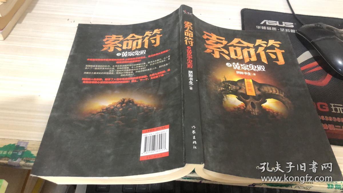 索命符之黄泉鬼殿