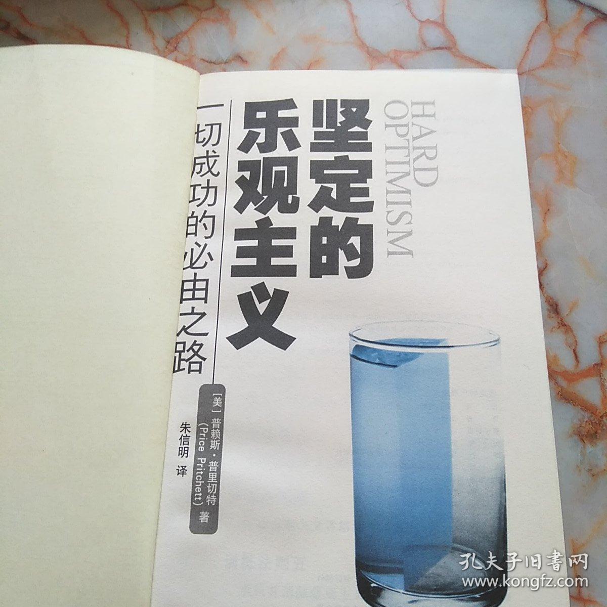 坚定的乐观主义,一切成功的必由之路