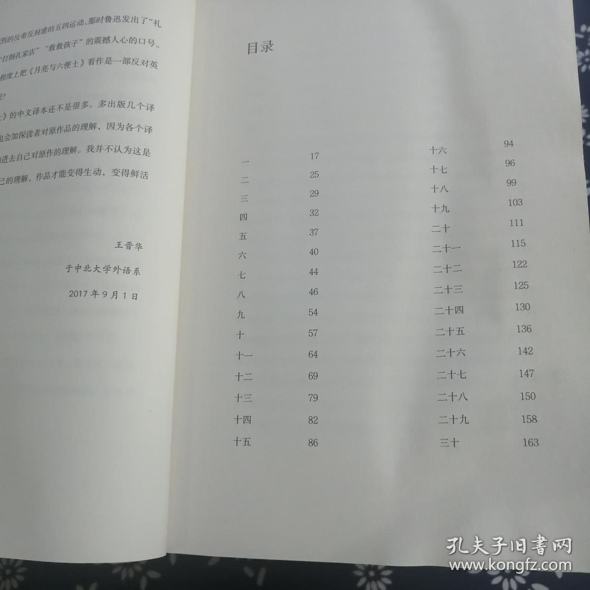 月亮与六便士