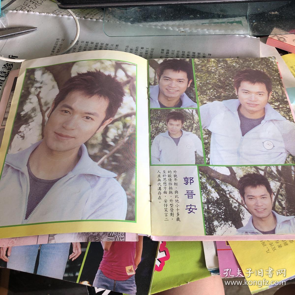 郭晋安 32开彩页jds1353