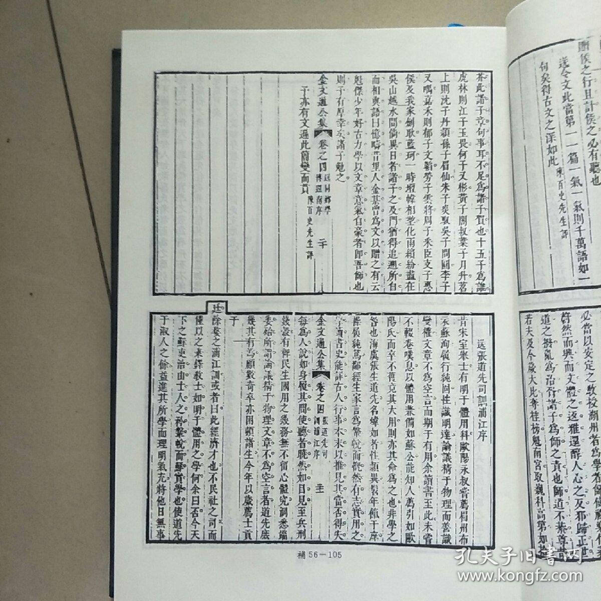 四库全书存目从书补编第五六册