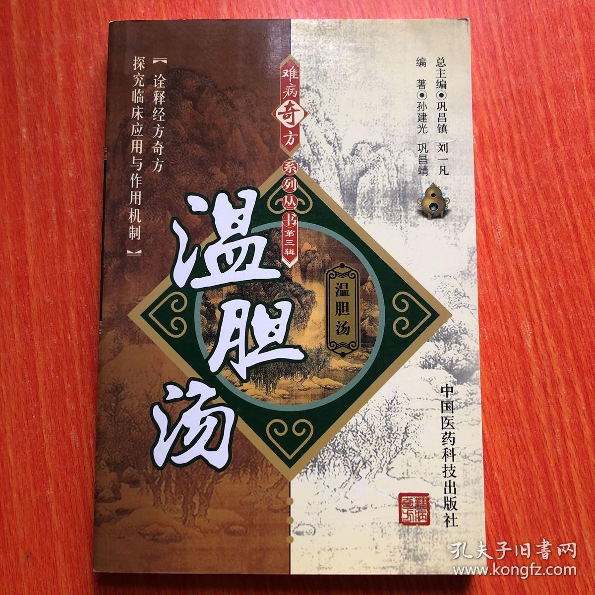 温胆汤